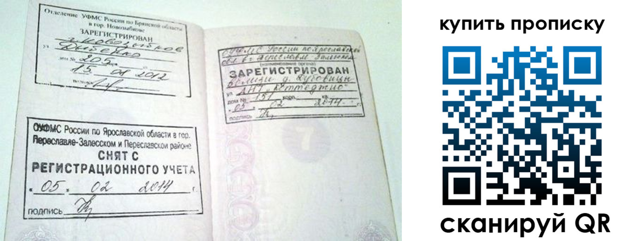 прописка ребенка в Забайкальском крае