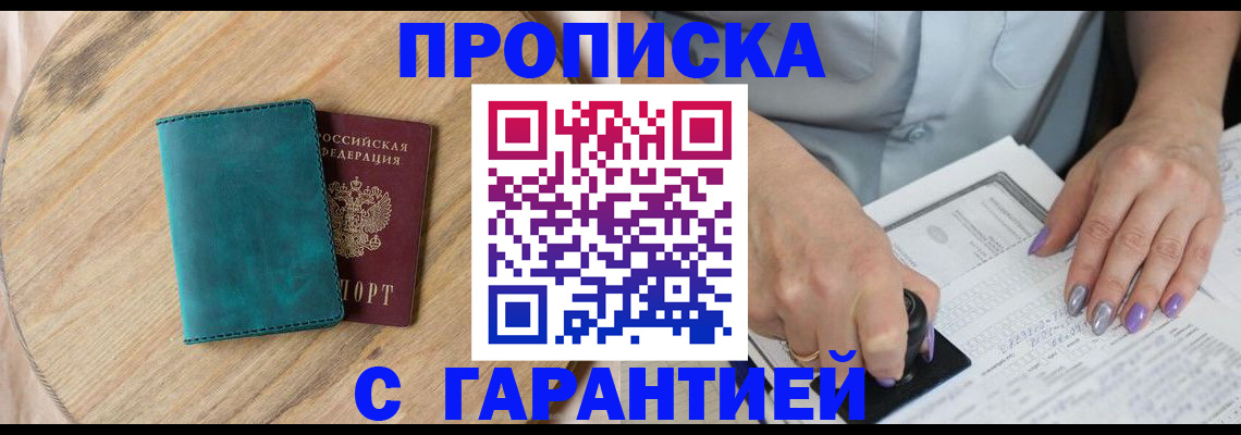 прописка в квартире в Забайкальском крае