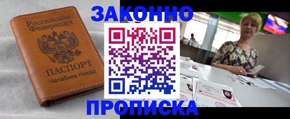 прописка для школы в Забайкальском крае