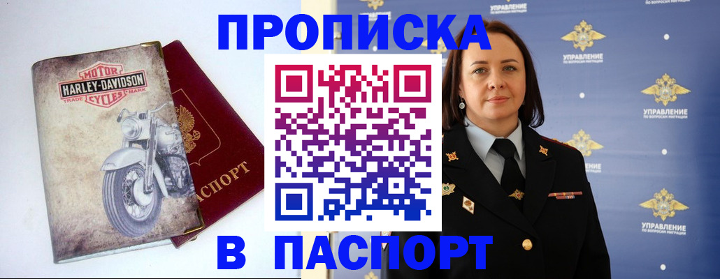 прописка в квартире в Забайкальском крае