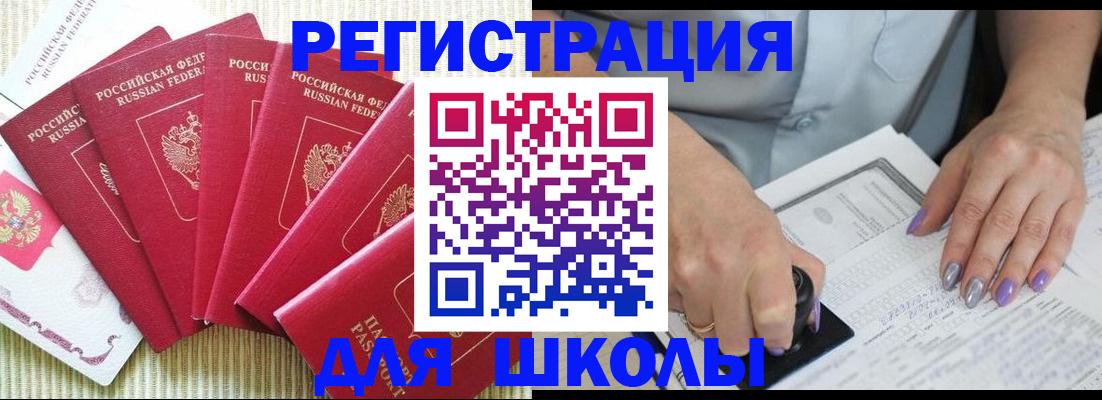 временная регистрация в квартире в Забайкальском крае
